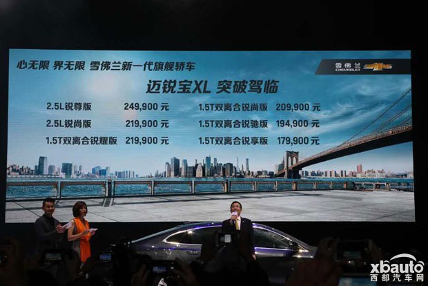 西部汽车网售17.99万元-24.99万 迈锐宝XL正式上市