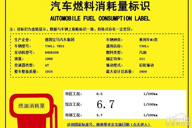 西部汽车网售89.8-102.8万元 宝马730Li正式上市