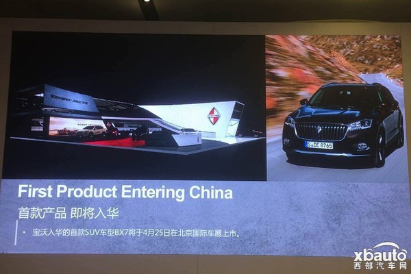 西部汽车网 品牌首款SUV 宝沃BX7将于4月25日上市