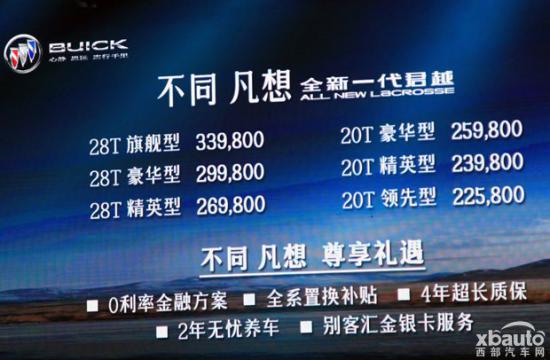 别克全新君越正式上市 售22.58-33.98万