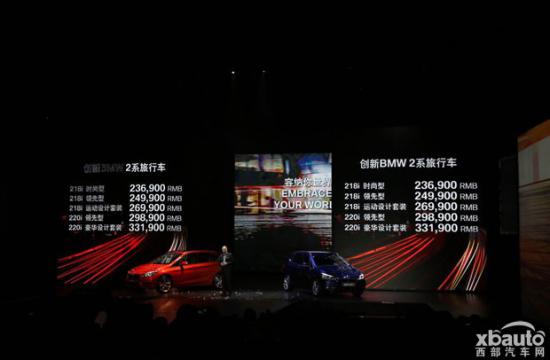 国产2系旅行车上市 售23.69-33.19万元