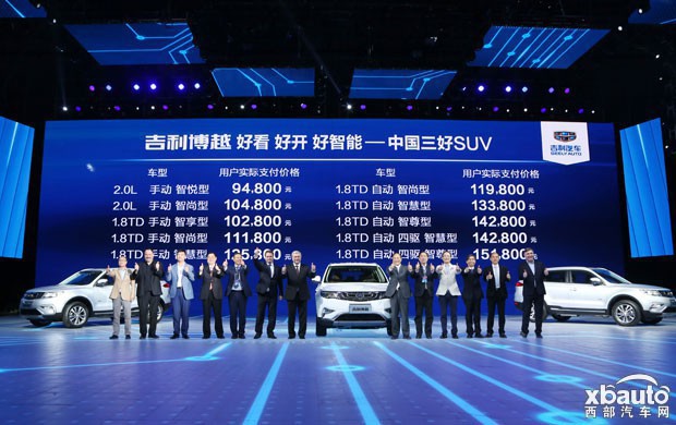 西部汽车网售9.88-15.78万元 吉利博越正式上市啊