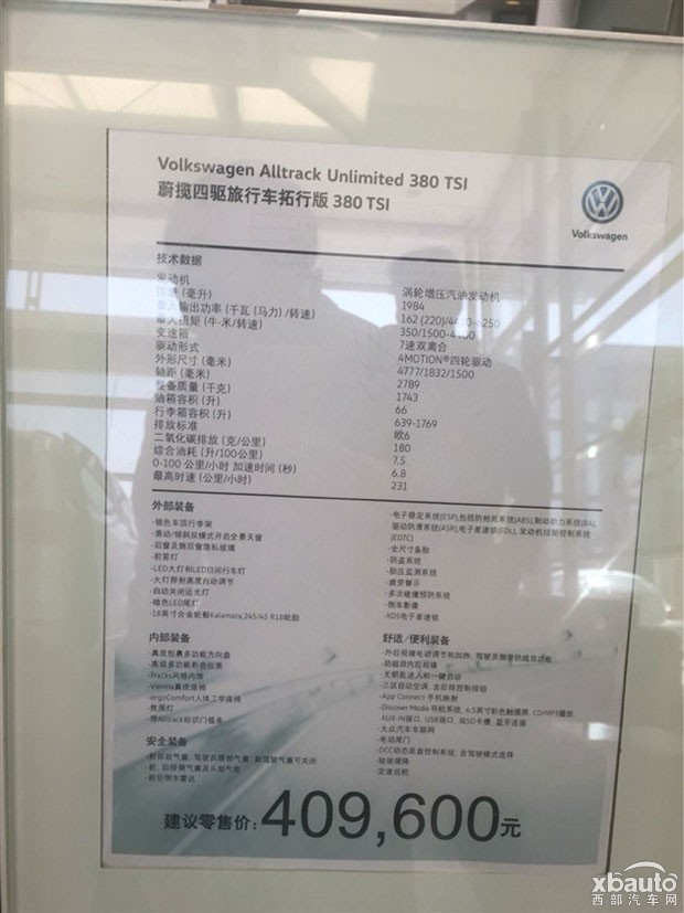 西部汽车网或售40.96万 大众蔚揽380TSI四驱拓行版