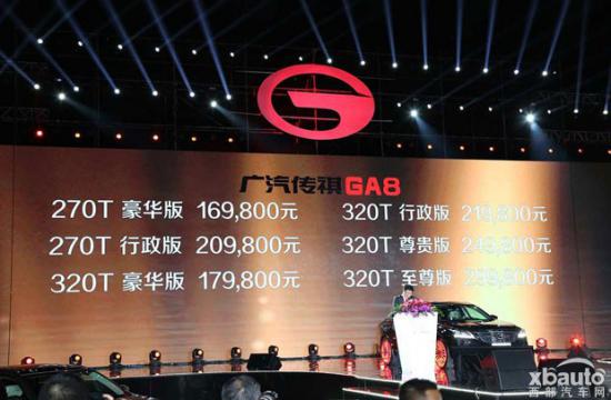 广汽传祺GA8正式上市 售16.98-29.98万