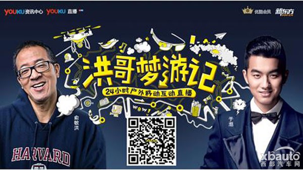 梦想会客厅|“驭”见最美领梦人俞敏洪