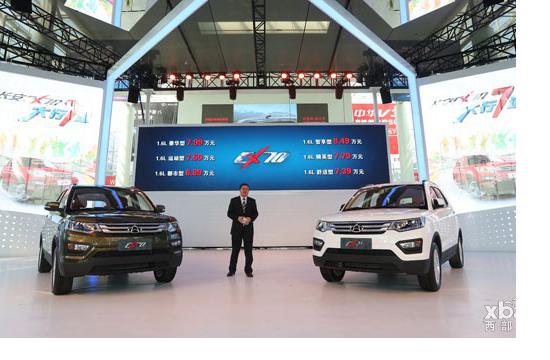 售价6.89万-8.49万 长安CX70震撼上市