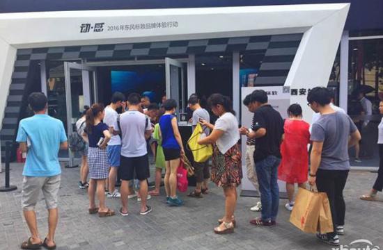 2016年东风标致“动·感”品牌体验行动登陆西安