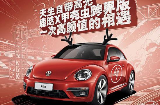 甲壳虫鹿晗X跨界版上市 售28.88-31.68万