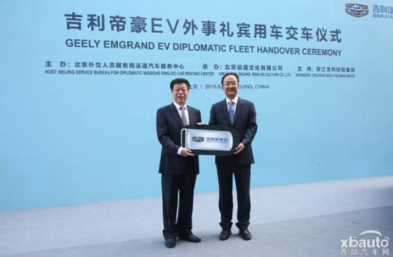 帝豪EV成为外事礼宾指定用车