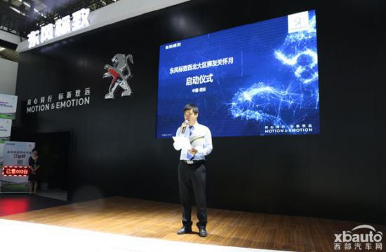 老客户福利月 东风标致西北大区狮友关怀月启动啦