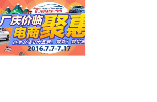 715购车节狂欢，一汽奔腾让你嗨起来!