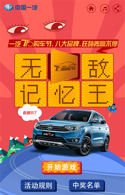 715购车节狂欢，一汽奔腾让你嗨起来!