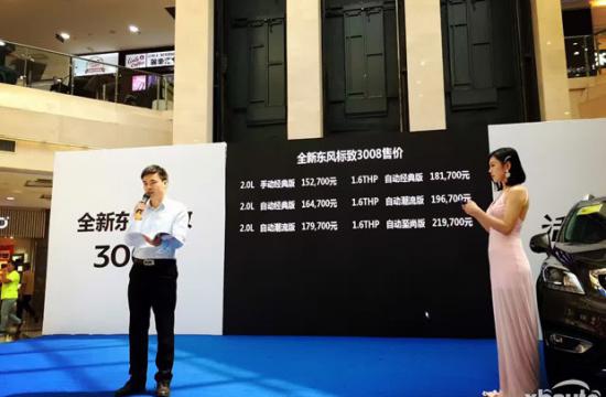 售15.27-21.97万 全新东风标致3008西安逐乐而至