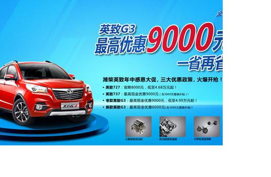 冰爽钜惠 潍柴英致G3豪送9000元现金福利