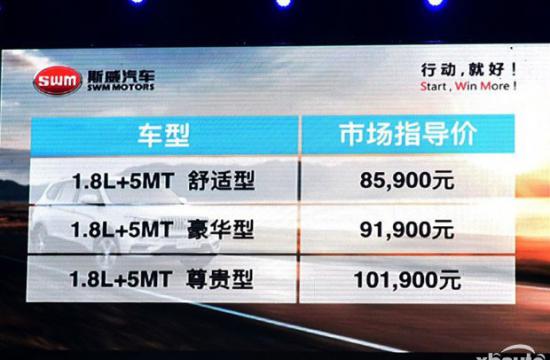 华晨鑫源斯威X7上市 售8.59-10.19万元