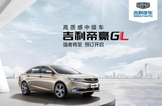 强者将至  吉利帝豪GL预订火热开启