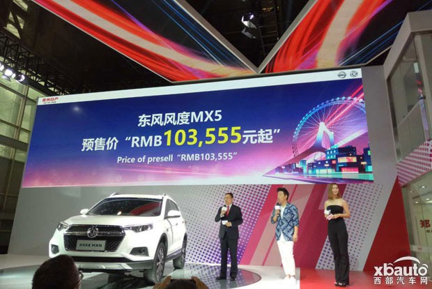 西部汽车网东风风度MX5预售10.3555万起 11月上市