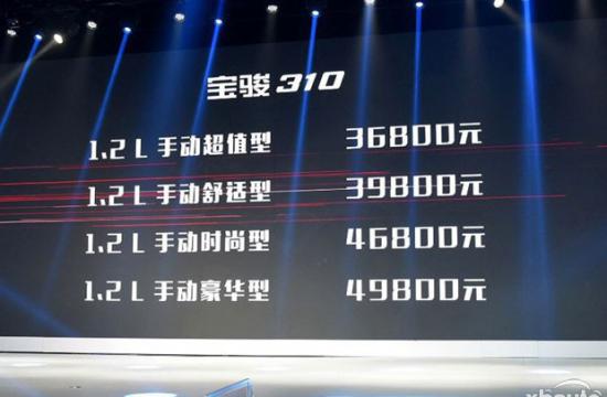 宝骏310正式上市 售价3.68-4.98万元