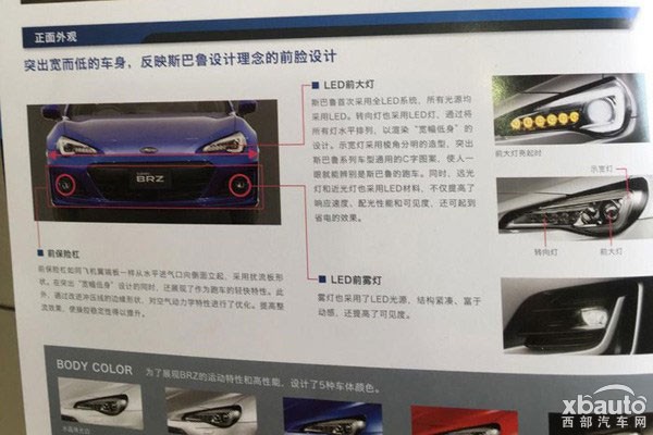 西部汽车网售26.98-28.38万 2017款BRZ疑似价格曝光