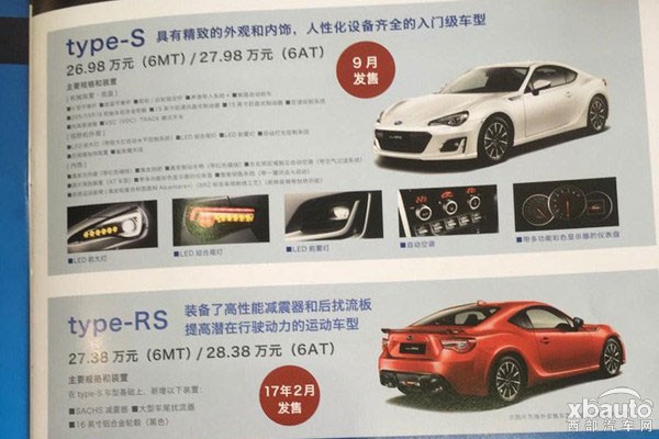 西部汽车网售26.98-28.38万 2017款BRZ疑似价格曝光