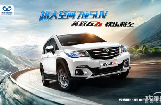 6.98万元起 潍柴英致G5火热开启预售