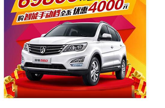 三管齐下 宝骏560再掀购车狂潮