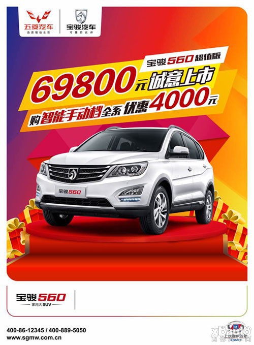 三管齊下 寶駿560再掀購車狂潮