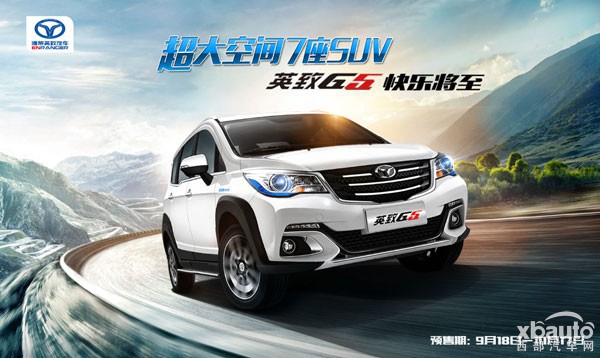 6.98万元起  潍柴英致G5火热开启预售