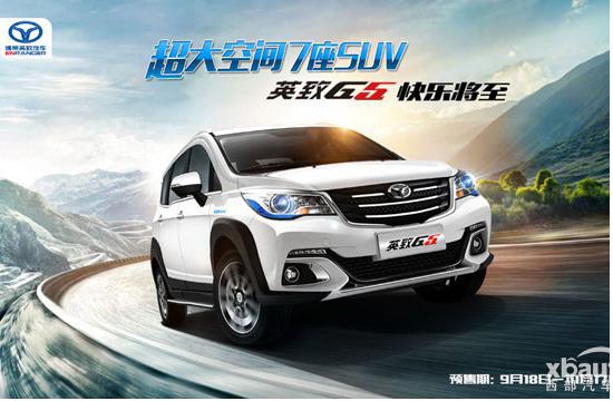 6.98万元起  潍柴英致G5火热开启预售