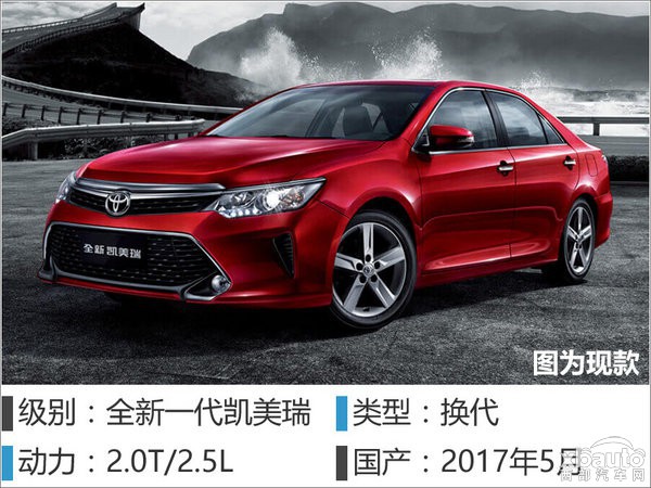 丰田全新一代凯美瑞搭2.0T 明年5月国产
