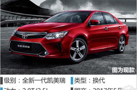 丰田全新一代凯美瑞搭2.0T 明年5月国产