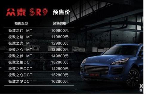 众泰SR9 11月11日将上市 助你脱离单身