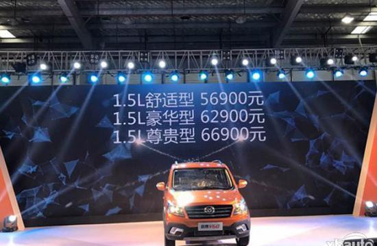 售5.69万-6.69万元 福汽启腾V60正式上市