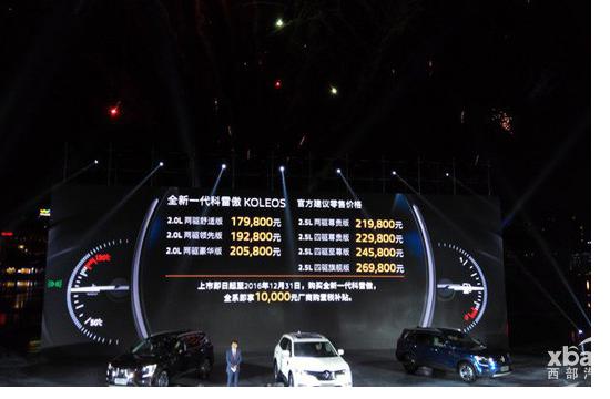 17.98万-26.98万元 全新一代科雷傲魅力上市
