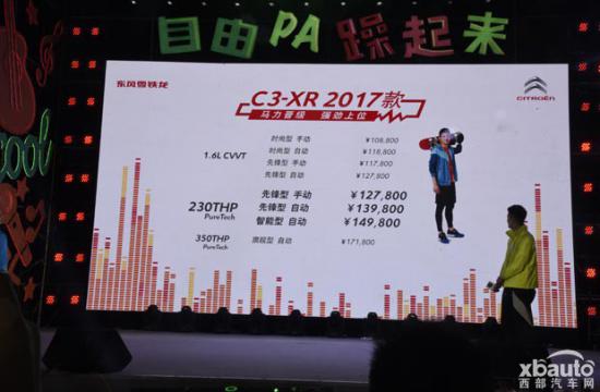 雪铁龙新款C3-XR上市 售10.88-17.18万