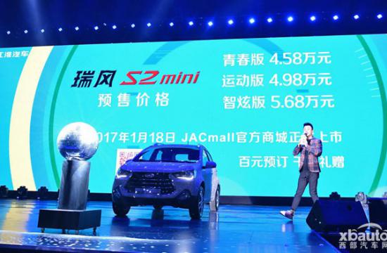瑞风S2 mini预售价公布 4.58-5.68万元
