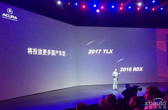 TLX/RDX将国产 讴歌公布最新在华计划