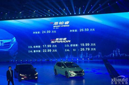 新款思铂睿上市汽油版售17.99万起 混动版售24.99万起