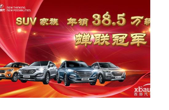 2016年再夺冠 北京现代稳居合资车企单一品牌SUV领军地位