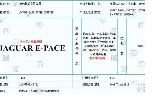 捷豹将推全新SUV车型 或命名为E-PACE
