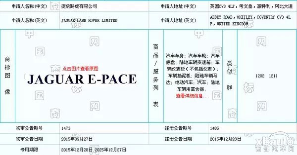 捷豹将推全新SUV车型 或命名为E-PACE
