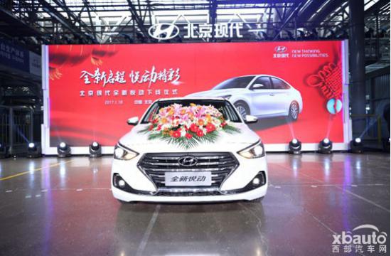 经典升级 北京现代全新悦动重磅下线