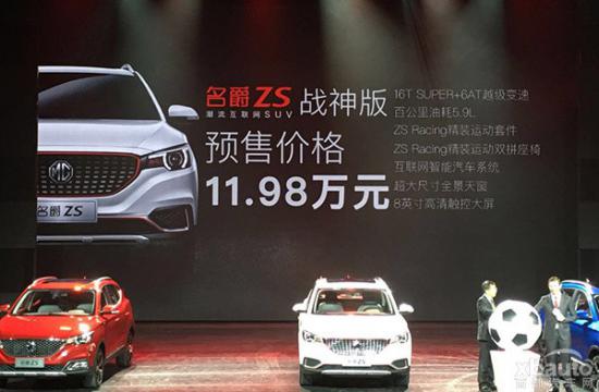 上汽名爵ZS 1.0T战神版官方预售11.98万