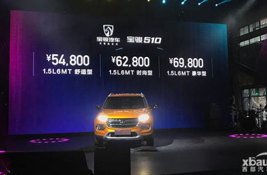 宝骏510三款车型上市 售5.48-6.98万元