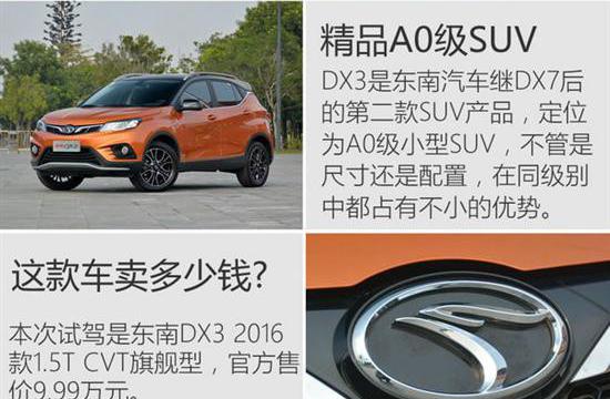 操控灵活空间大 山路试驾东南DX3