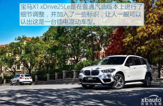 华晨宝马X1 xDrive25Le上市 售39.88万
