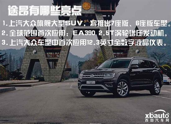 器大活好不“粘人” 上汽大众途昂试驾体验
