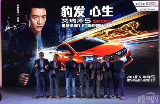 奇瑞艾瑞泽5 SPORT正式上市 售价7.69-9.79万元