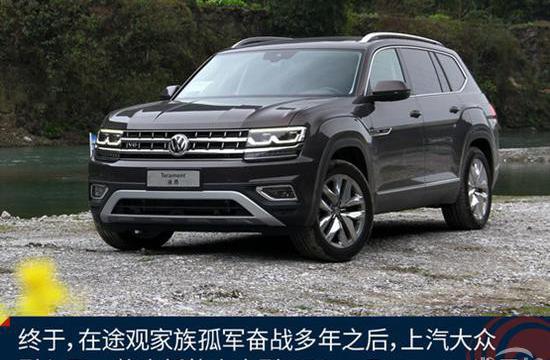 试驾上汽大众途昂 轻松驾驭的大块头