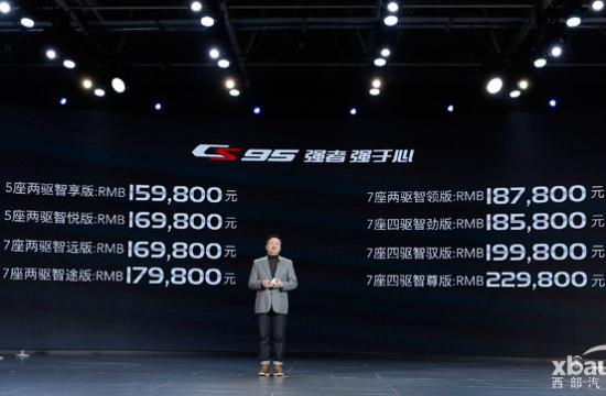 售价15.98-22.98万元 长安CS95正式上市